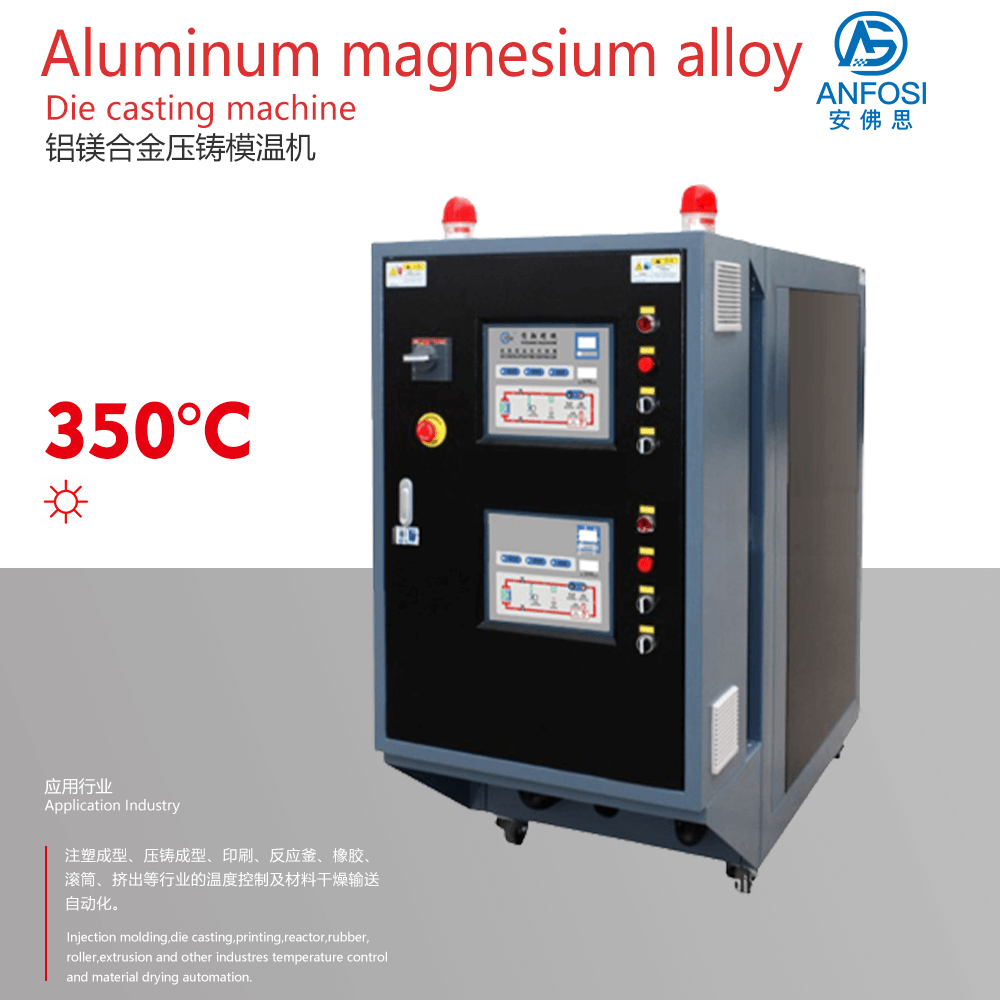 出貨及時_鋁鎂合金壓鑄模溫機