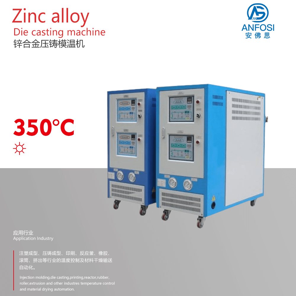 廠價直銷_鋅合金壓鑄模溫機