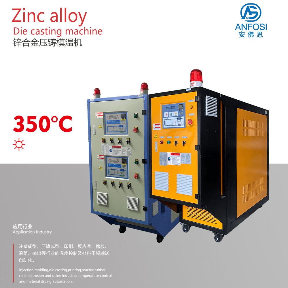 出貨及時_鋅合金壓鑄模溫機